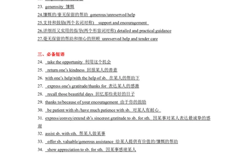 第26讲应用文之感谢信类（精讲精炼）-一轮复习讲义2024年高考英语高频考点题型归纳与方法总结（新高考通用）原卷版_03高考英语_新高考复习资料_2024年新高考资料_一轮复习资料