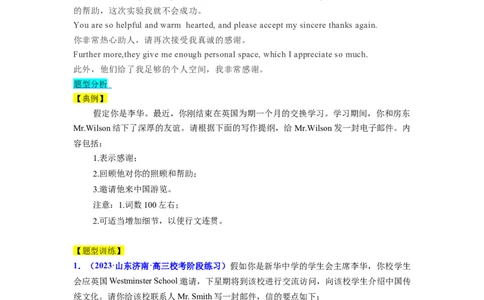 第26讲应用文之感谢信类（精讲精炼）-一轮复习讲义2024年高考英语高频考点题型归纳与方法总结（新高考通用）原卷版_03高考英语_新高考复习资料_2024年新高考资料_一轮复习资料