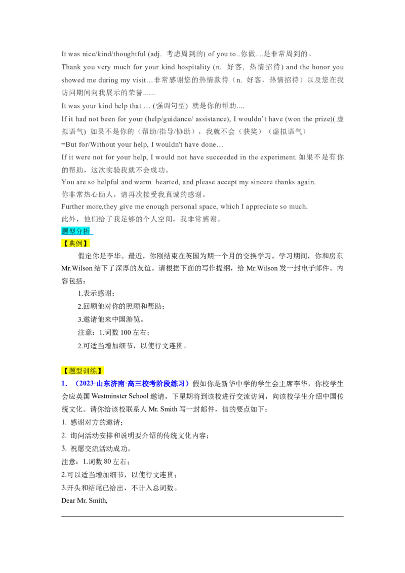 第26讲应用文之感谢信类（精讲精炼）-一轮复习讲义2024年高考英语高频考点题型归纳与方法总结（新高考通用）原卷版_03高考英语_新高考复习资料_2024年新高考资料_一轮复习资料