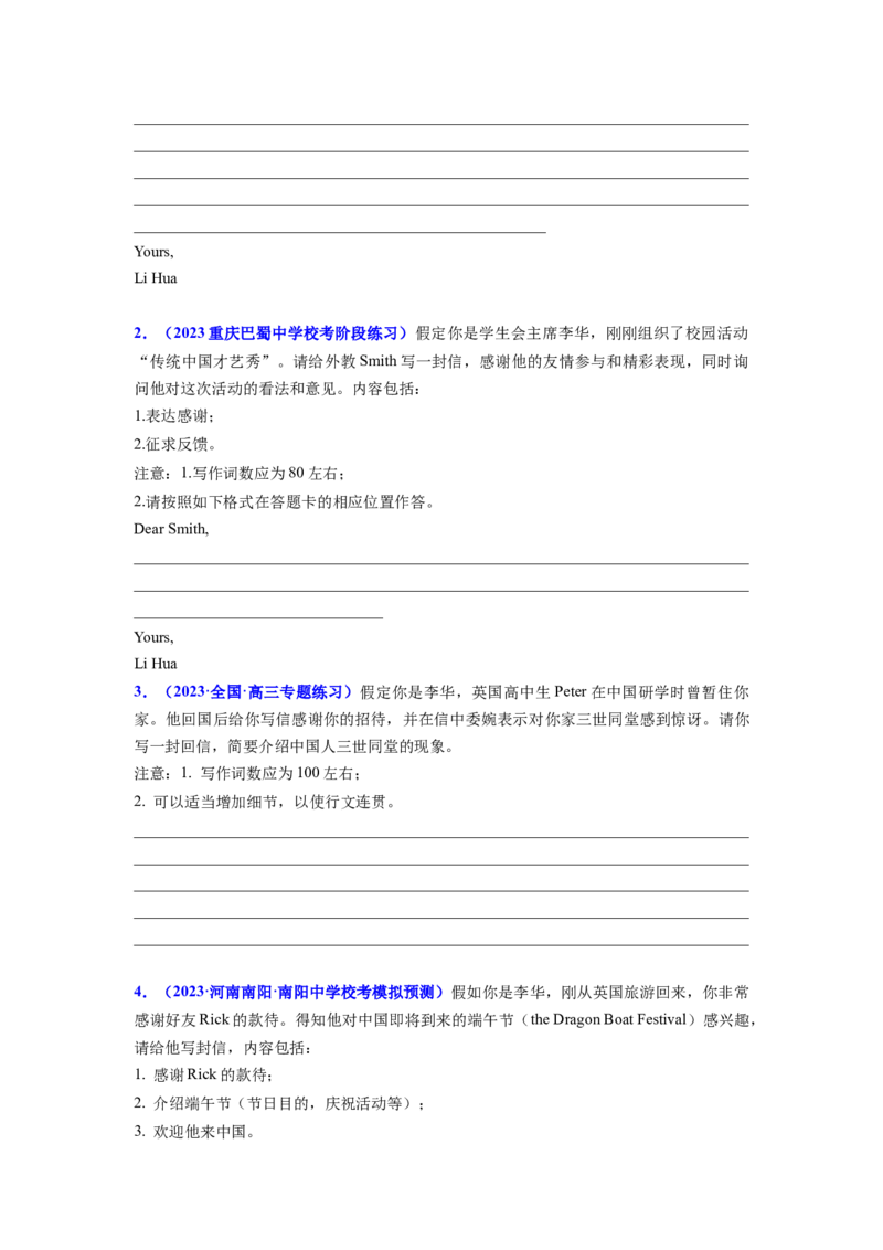 第26讲应用文之感谢信类（精讲精炼）-一轮复习讲义2024年高考英语高频考点题型归纳与方法总结（新高考通用）原卷版_03高考英语_新高考复习资料_2024年新高考资料_一轮复习资料