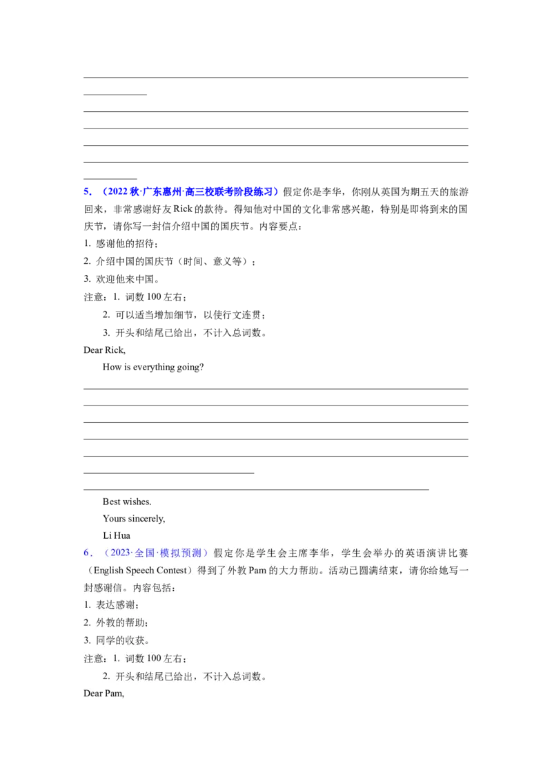 第26讲应用文之感谢信类（精讲精炼）-一轮复习讲义2024年高考英语高频考点题型归纳与方法总结（新高考通用）原卷版_03高考英语_新高考复习资料_2024年新高考资料_一轮复习资料