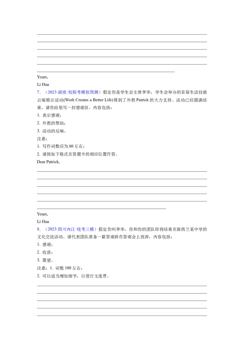 第26讲应用文之感谢信类（精讲精炼）-一轮复习讲义2024年高考英语高频考点题型归纳与方法总结（新高考通用）原卷版_03高考英语_新高考复习资料_2024年新高考资料_一轮复习资料