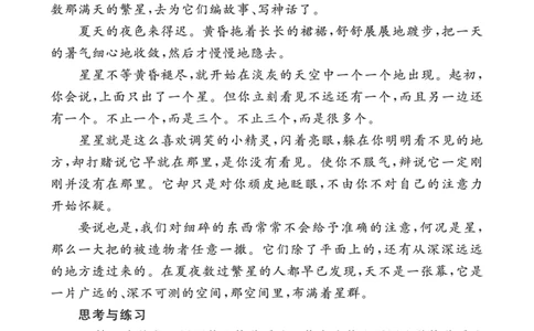 类文阅读-4繁星2_25秋1-6年级语文上册课件教案_25秋统编版语文四年级上册_统编版语文四年级上册教学资源包（25秋七彩课堂）_1.第一单元_4繁星_类文阅读