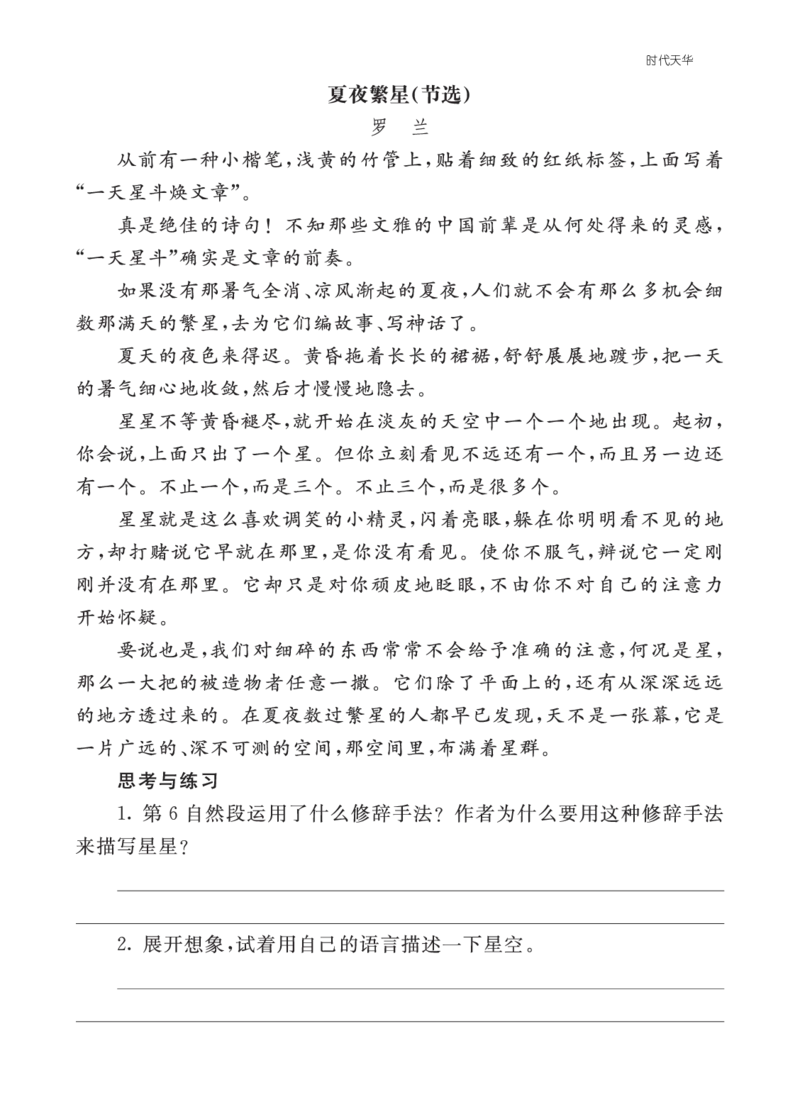 类文阅读-4繁星2_25秋1-6年级语文上册课件教案_25秋统编版语文四年级上册_统编版语文四年级上册教学资源包（25秋七彩课堂）_1.第一单元_4繁星_类文阅读