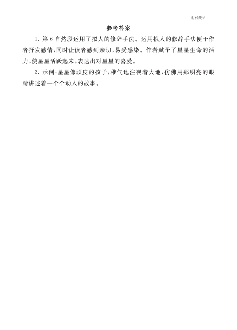 类文阅读-4繁星2_25秋1-6年级语文上册课件教案_25秋统编版语文四年级上册_统编版语文四年级上册教学资源包（25秋七彩课堂）_1.第一单元_4繁星_类文阅读