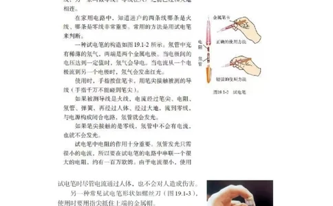 初中物理教师资格证面试《火线和零线》试讲稿(逐字稿)和答辩题及答案_初中物理教资面试_03初中物理逐字稿_1初中物理逐字稿（260篇）_1初中物理试讲稿250篇重点