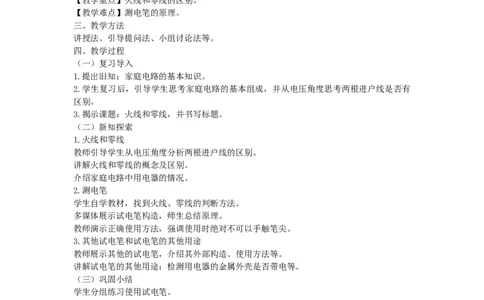 初中物理教师资格证面试《火线和零线》试讲稿(逐字稿)和答辩题及答案_初中物理教资面试_03初中物理逐字稿_1初中物理逐字稿（260篇）_1初中物理试讲稿250篇重点