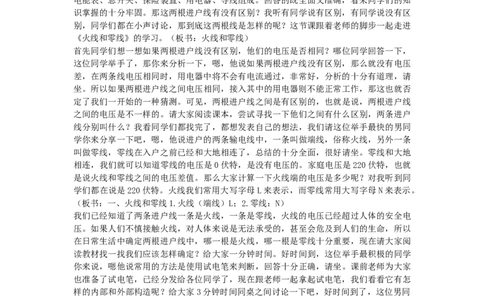 初中物理教师资格证面试《火线和零线》试讲稿(逐字稿)和答辩题及答案_初中物理教资面试_03初中物理逐字稿_1初中物理逐字稿（260篇）_1初中物理试讲稿250篇重点