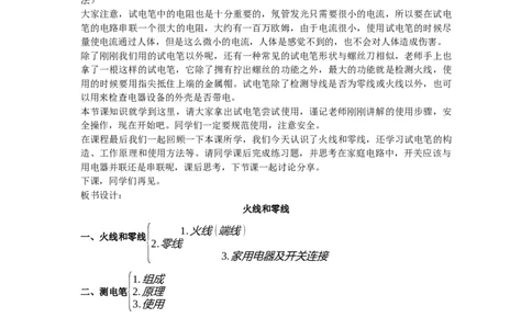 初中物理教师资格证面试《火线和零线》试讲稿(逐字稿)和答辩题及答案_初中物理教资面试_03初中物理逐字稿_1初中物理逐字稿（260篇）_1初中物理试讲稿250篇重点