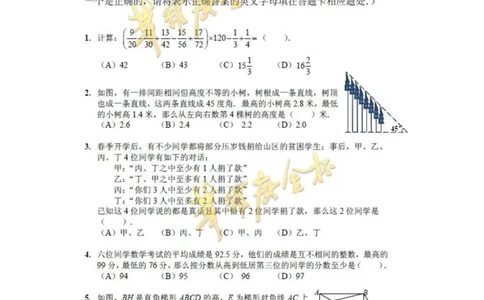 第二十届华罗庚金杯初赛试题C（小学高年级组）_奥数专题合集_H003小学奥数培训班课程+习题_华罗庚_小高