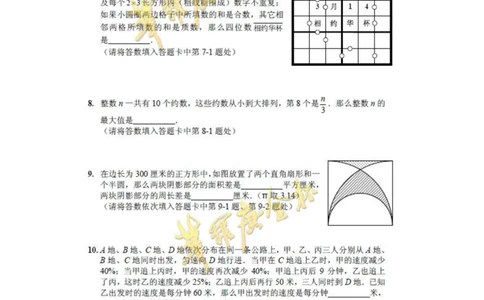 第二十届华罗庚金杯初赛试题C（小学高年级组）_奥数专题合集_H003小学奥数培训班课程+习题_华罗庚_小高