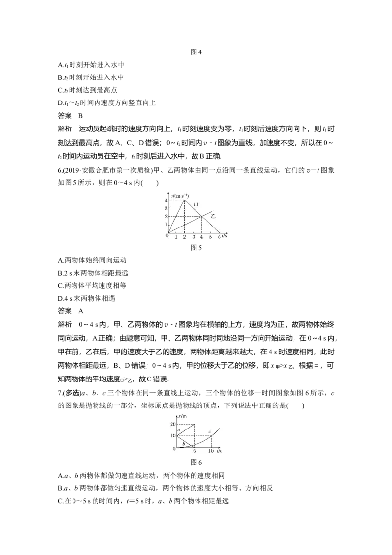 2022年高考物理一轮复习第1章专题强化1运动图象问题_04高考物理_新高考复习资料_2022年新高考复习资料_高考物理2022年一轮复习各版本_1.2022年高考物理一轮复习全国通用版
