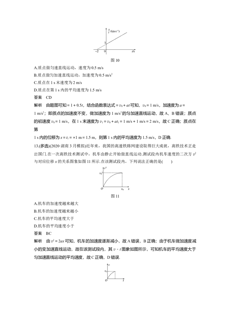 2022年高考物理一轮复习第1章专题强化1运动图象问题_04高考物理_新高考复习资料_2022年新高考复习资料_高考物理2022年一轮复习各版本_1.2022年高考物理一轮复习全国通用版