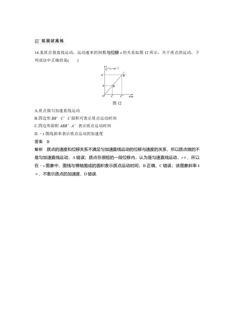 2022年高考物理一轮复习第1章专题强化1运动图象问题_04高考物理_新高考复习资料_2022年新高考复习资料_高考物理2022年一轮复习各版本_1.2022年高考物理一轮复习全国通用版