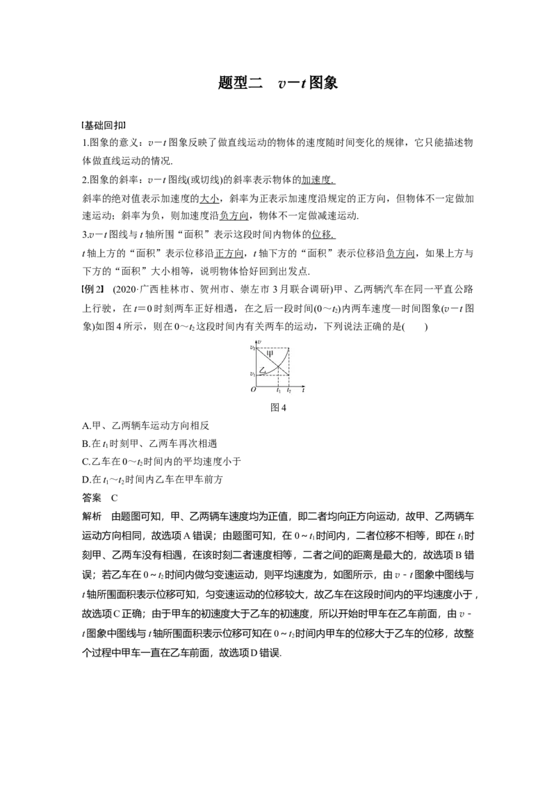 2022年高考物理一轮复习第1章专题强化1运动图象问题_04高考物理_新高考复习资料_2022年新高考复习资料_高考物理2022年一轮复习各版本_1.2022年高考物理一轮复习全国通用版