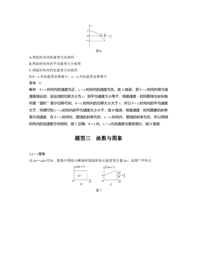2022年高考物理一轮复习第1章专题强化1运动图象问题_04高考物理_新高考复习资料_2022年新高考复习资料_高考物理2022年一轮复习各版本_1.2022年高考物理一轮复习全国通用版