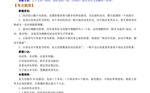 第20讲短文改错（讲）-2023年高考英语一轮复习讲练测（全国通用）（学案）_03高考英语_通用版（老高考）复习资料_2023年复习资料_一轮复习_2023年高考英语一轮复习讲练测（全国通用）