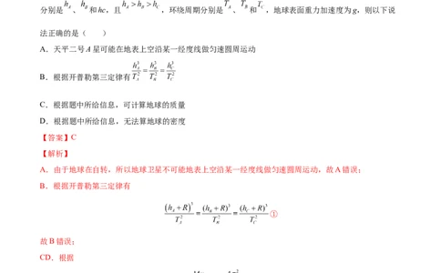 5.1开普勒定律万有引力定律及其应用（练）--2023年高考物理一轮复习讲练测（全国通用）（解析版）_04高考物理_通用版（老高考）复习资料_2023年复习资料_一轮复习