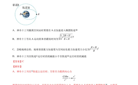 5.1开普勒定律万有引力定律及其应用（练）--2023年高考物理一轮复习讲练测（全国通用）（解析版）_04高考物理_通用版（老高考）复习资料_2023年复习资料_一轮复习