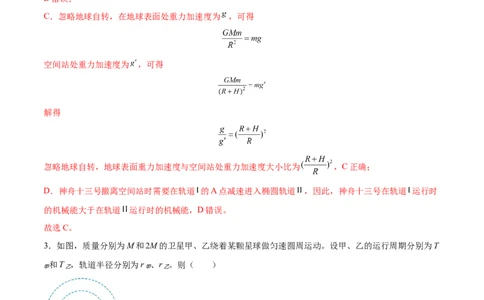 5.1开普勒定律万有引力定律及其应用（练）--2023年高考物理一轮复习讲练测（全国通用）（解析版）_04高考物理_通用版（老高考）复习资料_2023年复习资料_一轮复习