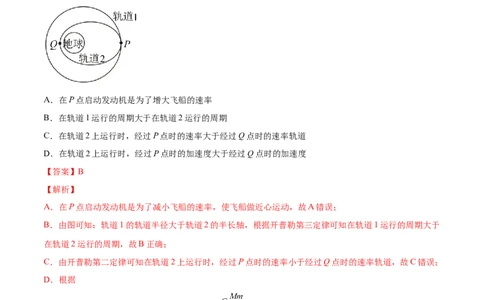 5.1开普勒定律万有引力定律及其应用（练）--2023年高考物理一轮复习讲练测（全国通用）（解析版）_04高考物理_通用版（老高考）复习资料_2023年复习资料_一轮复习