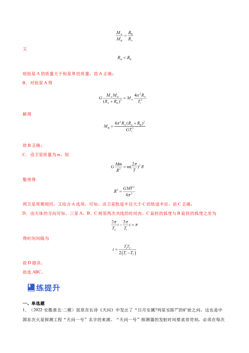 5.1开普勒定律万有引力定律及其应用（练）--2023年高考物理一轮复习讲练测（全国通用）（解析版）_04高考物理_通用版（老高考）复习资料_2023年复习资料_一轮复习