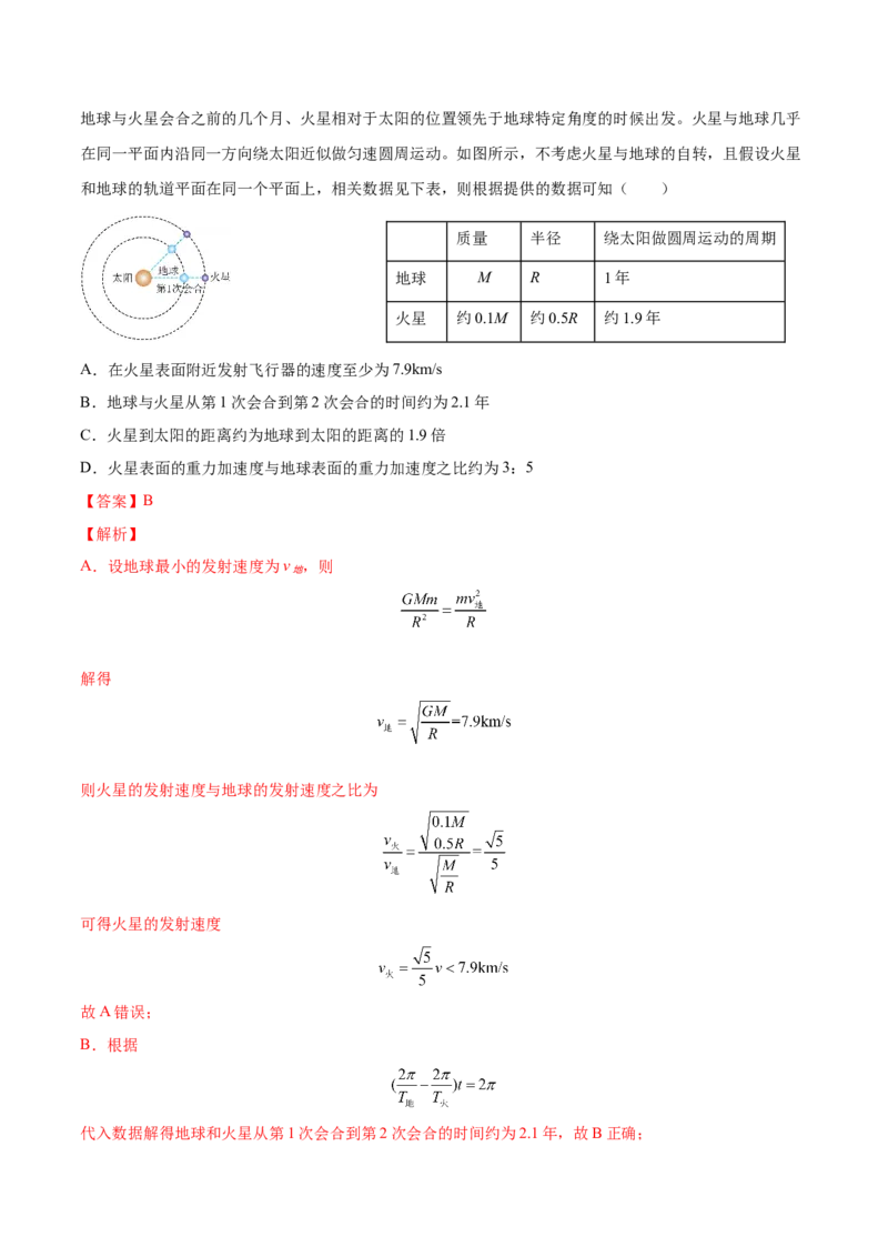 5.1开普勒定律万有引力定律及其应用（练）--2023年高考物理一轮复习讲练测（全国通用）（解析版）_04高考物理_通用版（老高考）复习资料_2023年复习资料_一轮复习