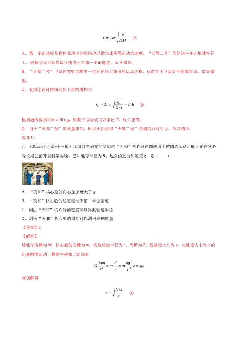 5.1开普勒定律万有引力定律及其应用（练）--2023年高考物理一轮复习讲练测（全国通用）（解析版）_04高考物理_通用版（老高考）复习资料_2023年复习资料_一轮复习