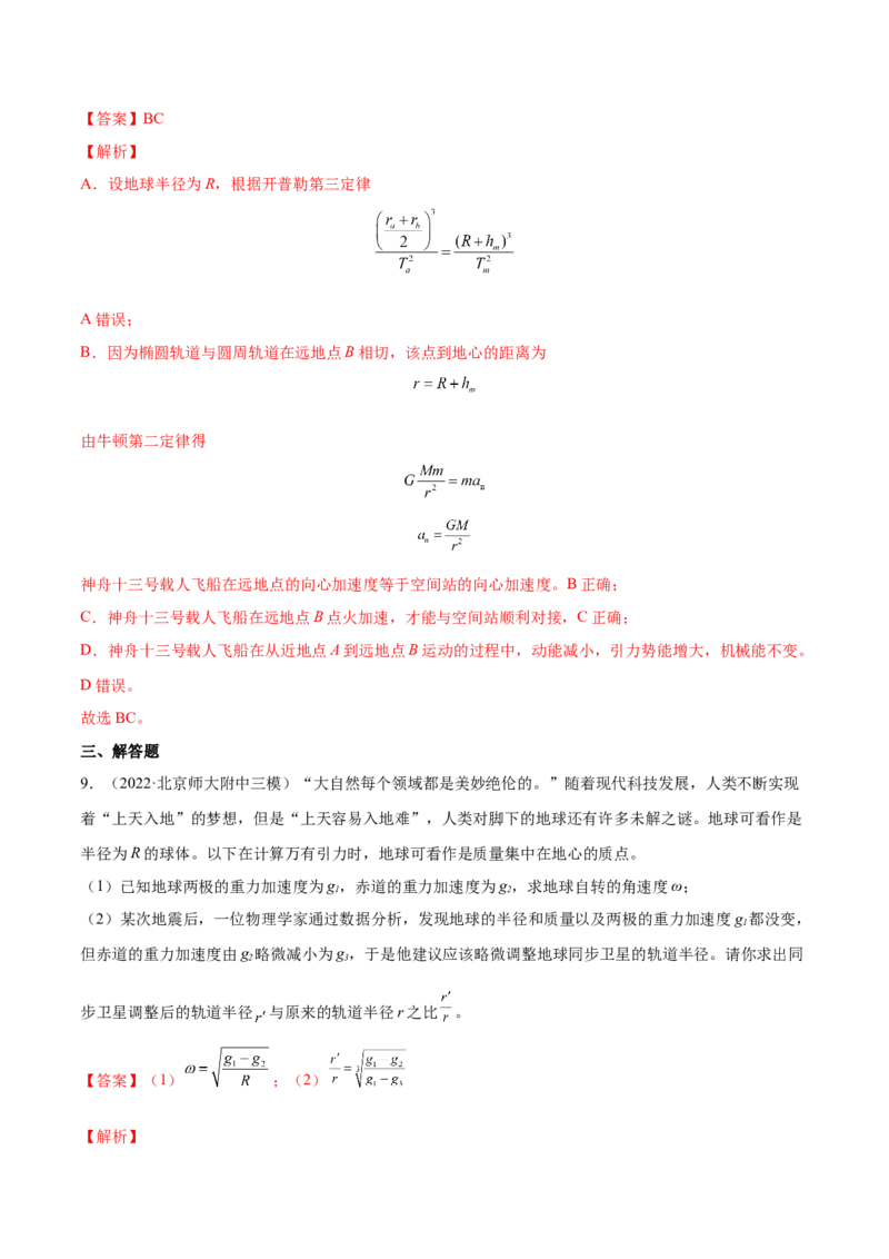 5.1开普勒定律万有引力定律及其应用（练）--2023年高考物理一轮复习讲练测（全国通用）（解析版）_04高考物理_通用版（老高考）复习资料_2023年复习资料_一轮复习