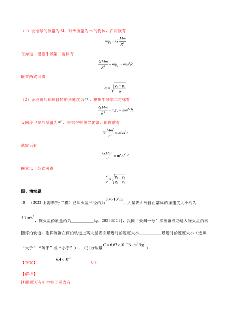 5.1开普勒定律万有引力定律及其应用（练）--2023年高考物理一轮复习讲练测（全国通用）（解析版）_04高考物理_通用版（老高考）复习资料_2023年复习资料_一轮复习