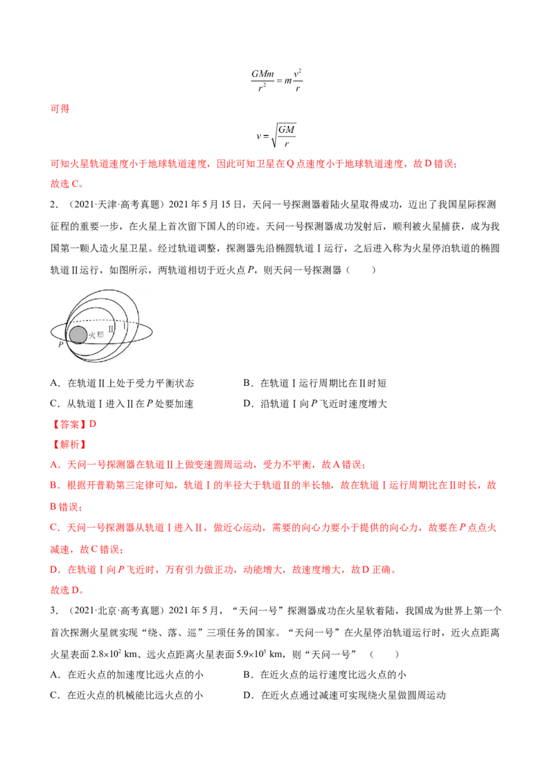 5.1开普勒定律万有引力定律及其应用（练）--2023年高考物理一轮复习讲练测（全国通用）（解析版）_04高考物理_通用版（老高考）复习资料_2023年复习资料_一轮复习