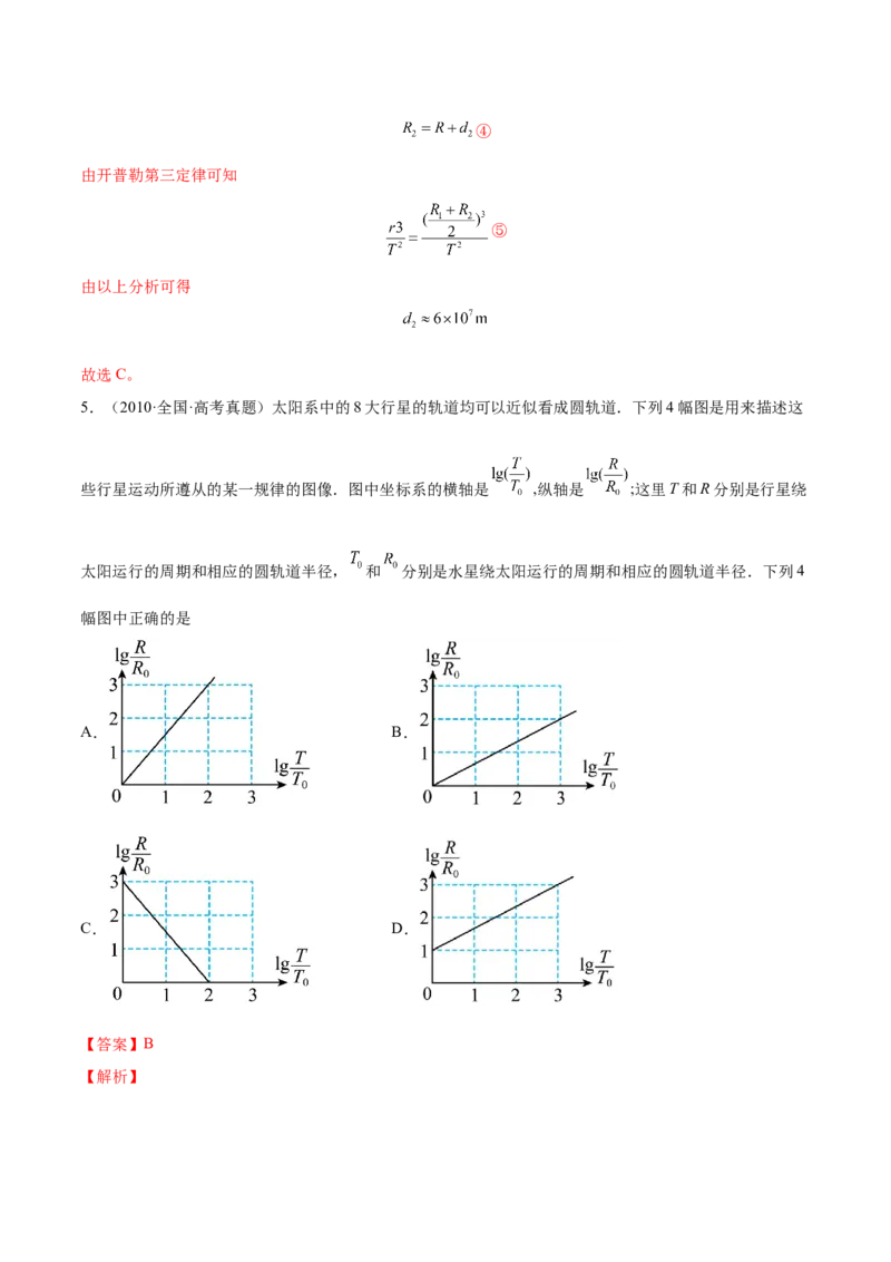 5.1开普勒定律万有引力定律及其应用（练）--2023年高考物理一轮复习讲练测（全国通用）（解析版）_04高考物理_通用版（老高考）复习资料_2023年复习资料_一轮复习