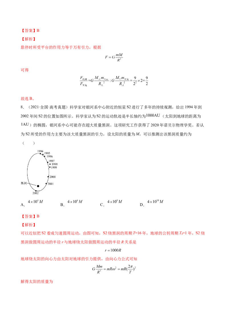 5.1开普勒定律万有引力定律及其应用（练）--2023年高考物理一轮复习讲练测（全国通用）（解析版）_04高考物理_通用版（老高考）复习资料_2023年复习资料_一轮复习