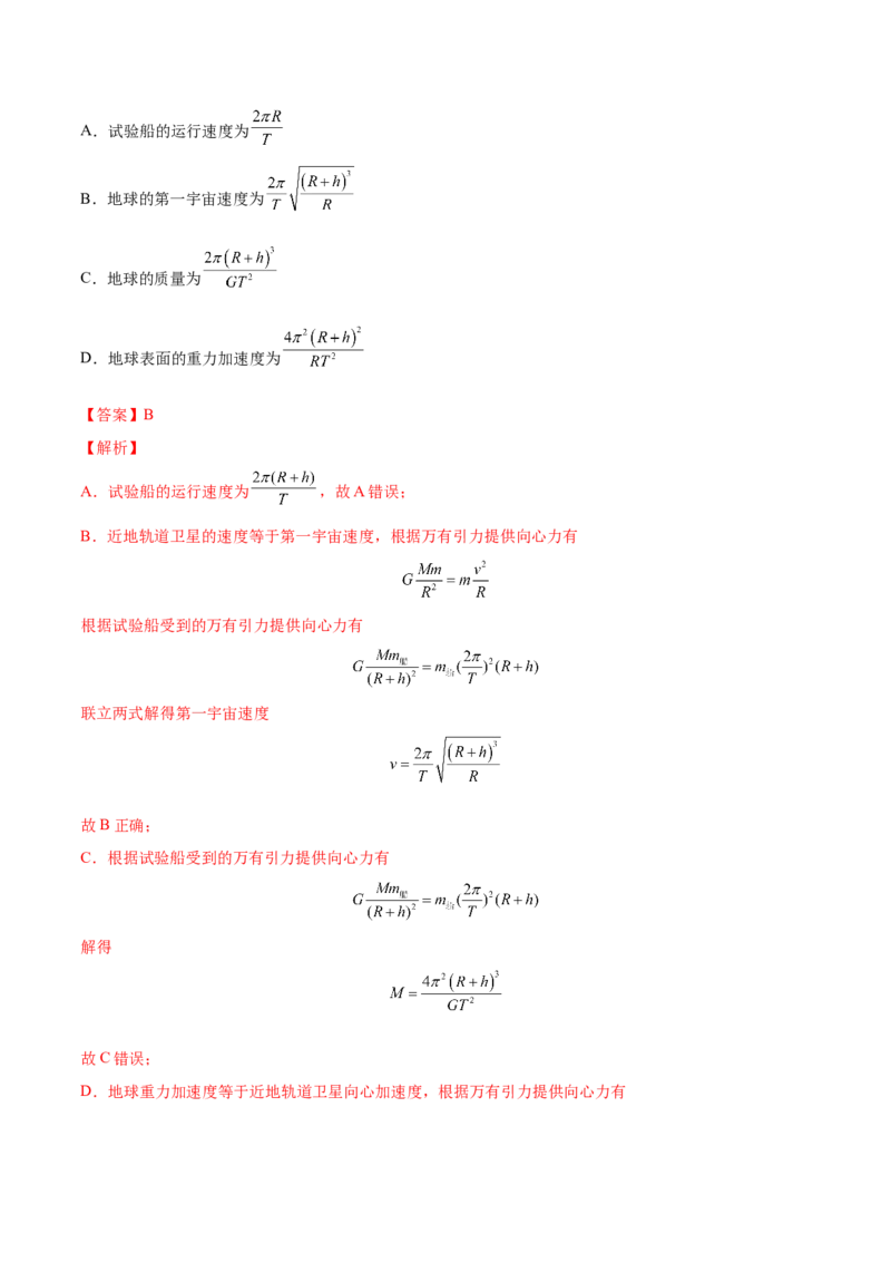 5.1开普勒定律万有引力定律及其应用（练）--2023年高考物理一轮复习讲练测（全国通用）（解析版）_04高考物理_通用版（老高考）复习资料_2023年复习资料_一轮复习