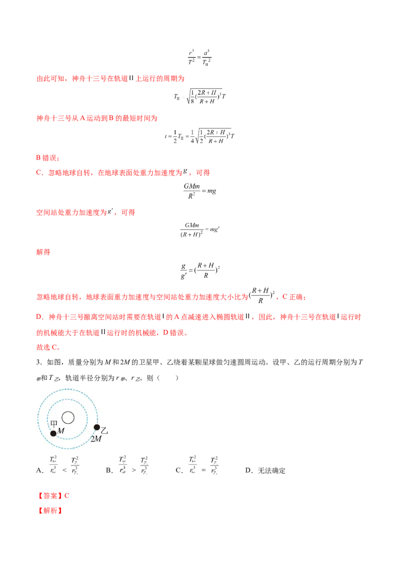 5.1开普勒定律万有引力定律及其应用（练）--2023年高考物理一轮复习讲练测（全国通用）（解析版）_04高考物理_通用版（老高考）复习资料_2023年复习资料_一轮复习