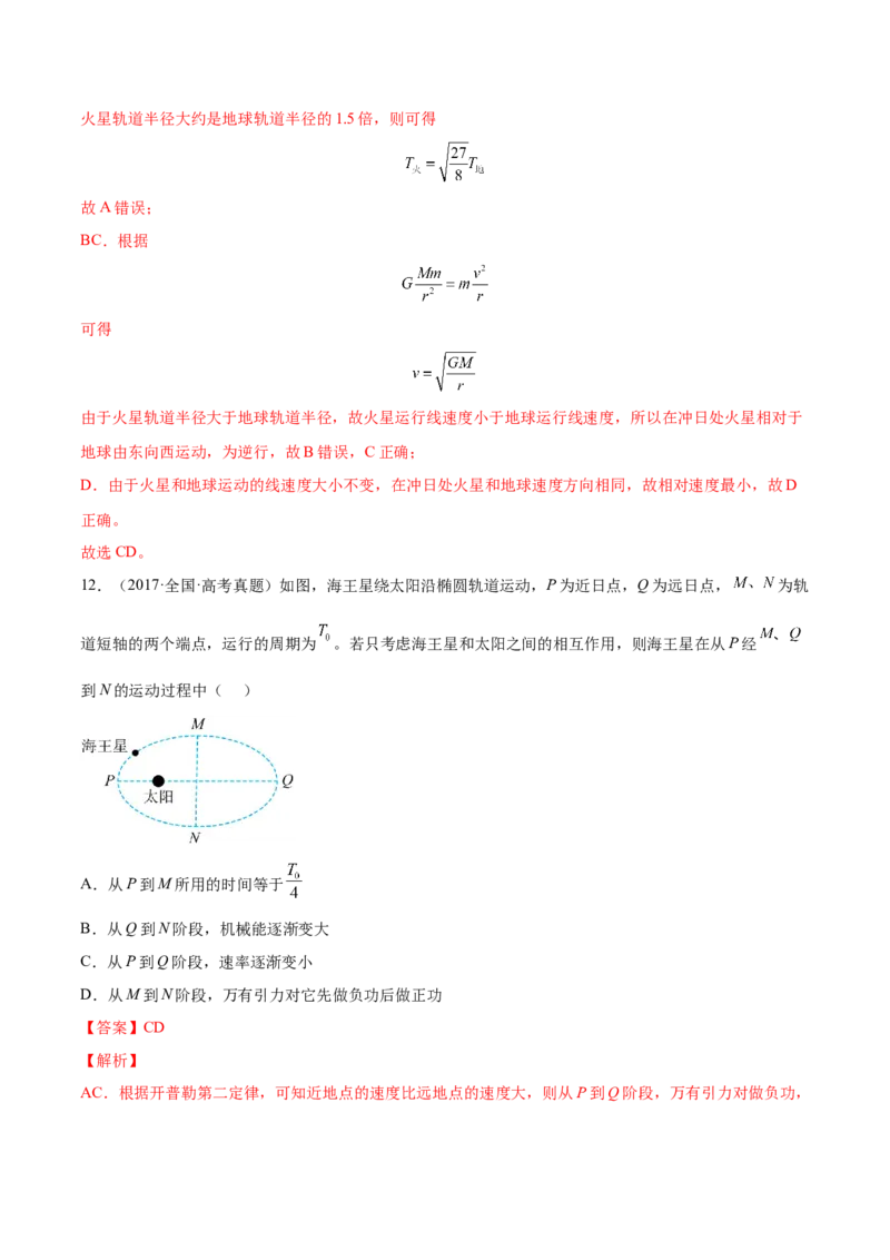 5.1开普勒定律万有引力定律及其应用（练）--2023年高考物理一轮复习讲练测（全国通用）（解析版）_04高考物理_通用版（老高考）复习资料_2023年复习资料_一轮复习
