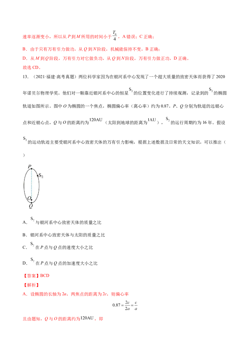5.1开普勒定律万有引力定律及其应用（练）--2023年高考物理一轮复习讲练测（全国通用）（解析版）_04高考物理_通用版（老高考）复习资料_2023年复习资料_一轮复习