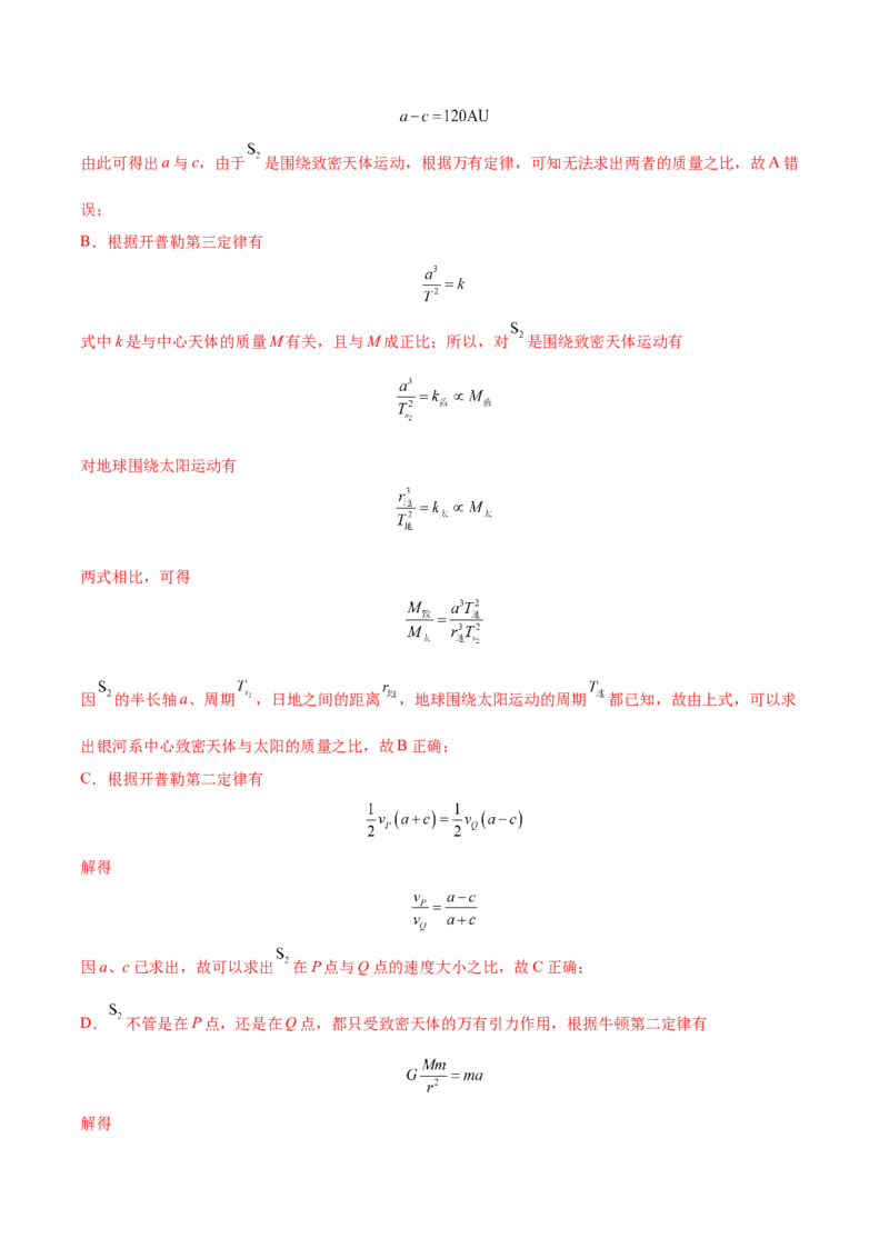 5.1开普勒定律万有引力定律及其应用（练）--2023年高考物理一轮复习讲练测（全国通用）（解析版）_04高考物理_通用版（老高考）复习资料_2023年复习资料_一轮复习
