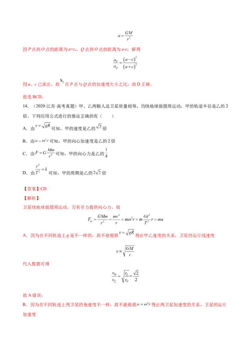 5.1开普勒定律万有引力定律及其应用（练）--2023年高考物理一轮复习讲练测（全国通用）（解析版）_04高考物理_通用版（老高考）复习资料_2023年复习资料_一轮复习