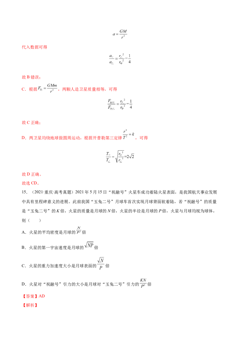 5.1开普勒定律万有引力定律及其应用（练）--2023年高考物理一轮复习讲练测（全国通用）（解析版）_04高考物理_通用版（老高考）复习资料_2023年复习资料_一轮复习