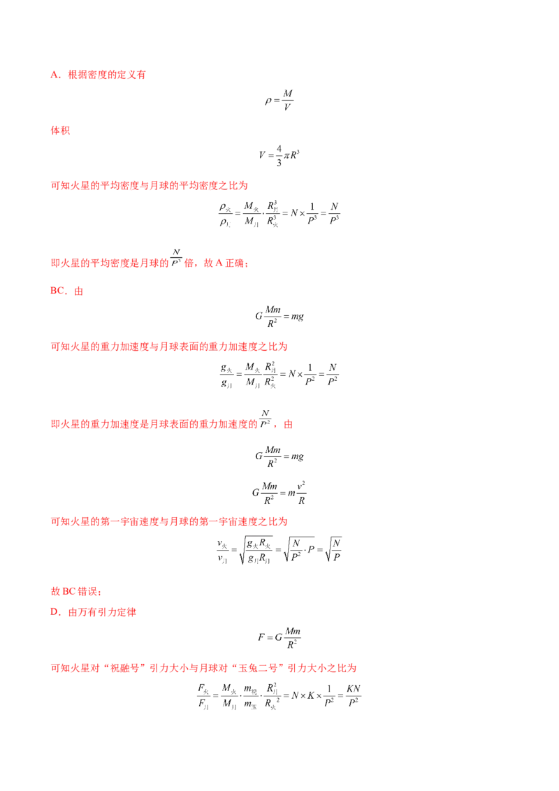 5.1开普勒定律万有引力定律及其应用（练）--2023年高考物理一轮复习讲练测（全国通用）（解析版）_04高考物理_通用版（老高考）复习资料_2023年复习资料_一轮复习