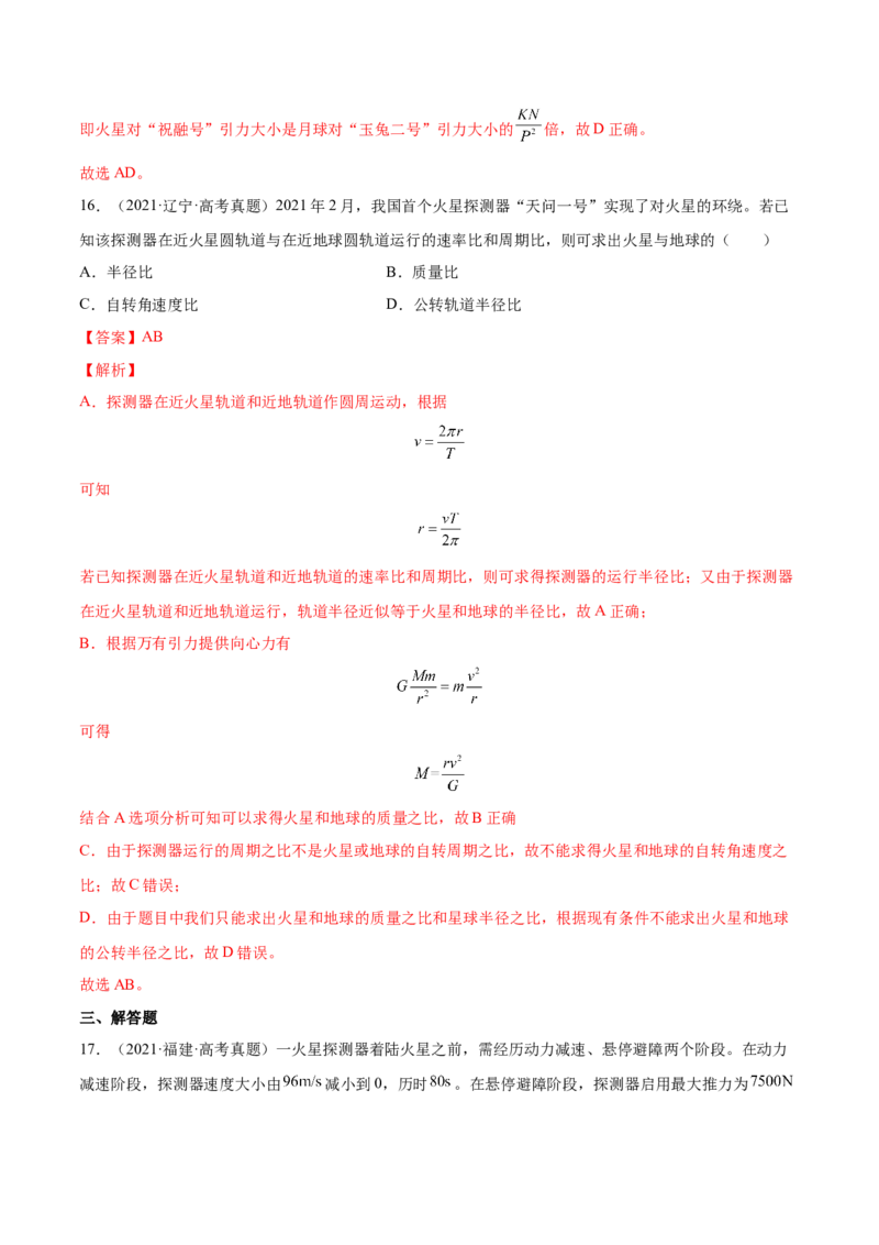 5.1开普勒定律万有引力定律及其应用（练）--2023年高考物理一轮复习讲练测（全国通用）（解析版）_04高考物理_通用版（老高考）复习资料_2023年复习资料_一轮复习