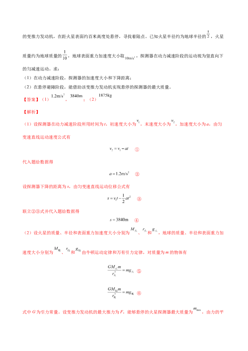 5.1开普勒定律万有引力定律及其应用（练）--2023年高考物理一轮复习讲练测（全国通用）（解析版）_04高考物理_通用版（老高考）复习资料_2023年复习资料_一轮复习