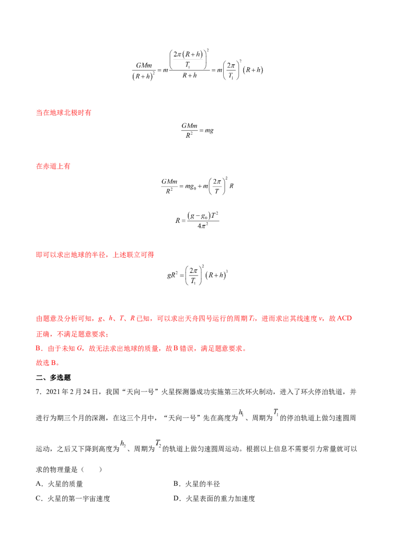5.1开普勒定律万有引力定律及其应用（练）--2023年高考物理一轮复习讲练测（全国通用）（解析版）_04高考物理_通用版（老高考）复习资料_2023年复习资料_一轮复习