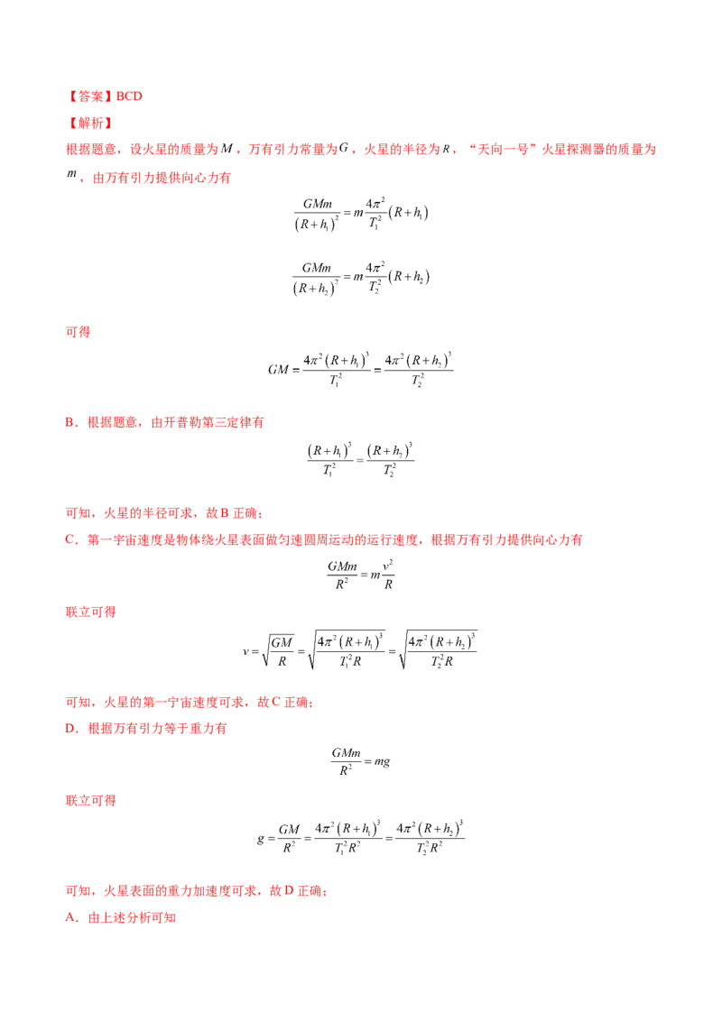 5.1开普勒定律万有引力定律及其应用（练）--2023年高考物理一轮复习讲练测（全国通用）（解析版）_04高考物理_通用版（老高考）复习资料_2023年复习资料_一轮复习