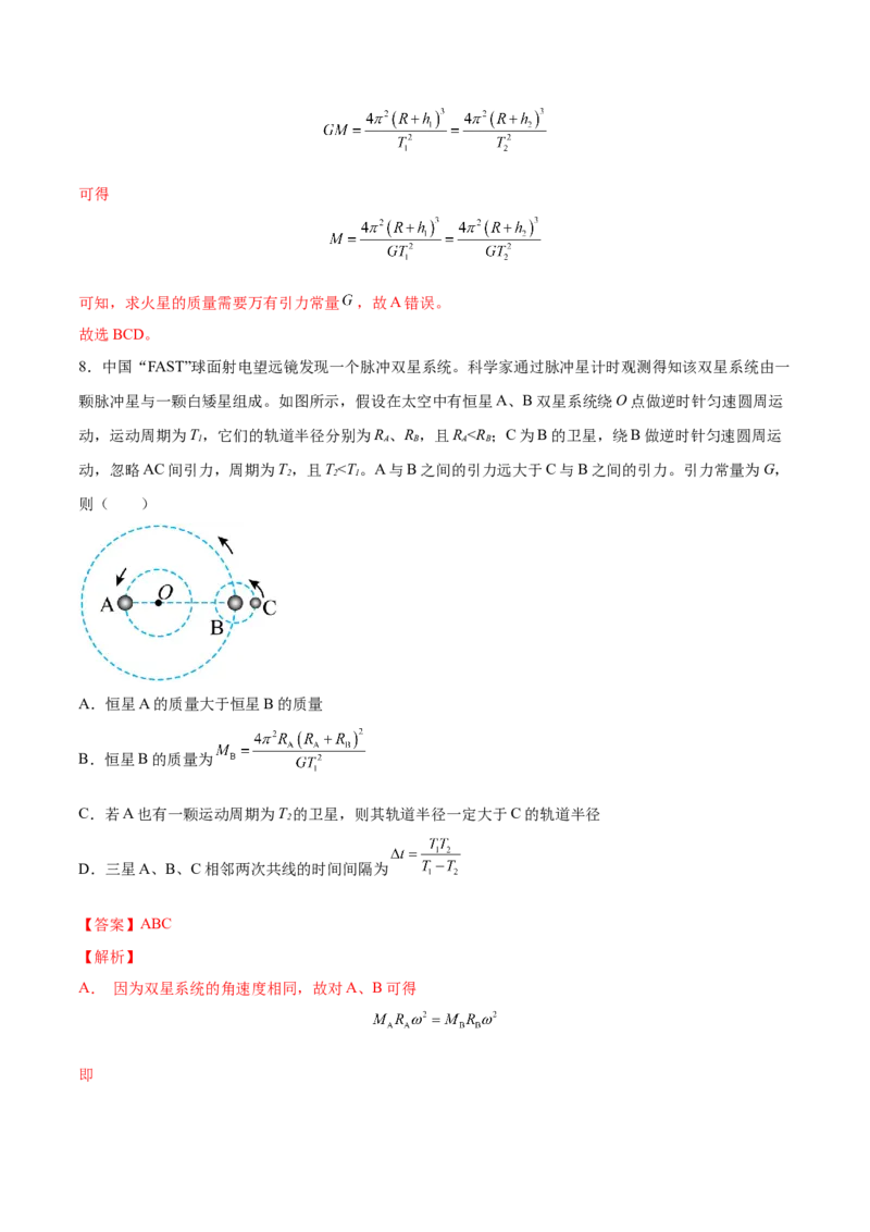 5.1开普勒定律万有引力定律及其应用（练）--2023年高考物理一轮复习讲练测（全国通用）（解析版）_04高考物理_通用版（老高考）复习资料_2023年复习资料_一轮复习