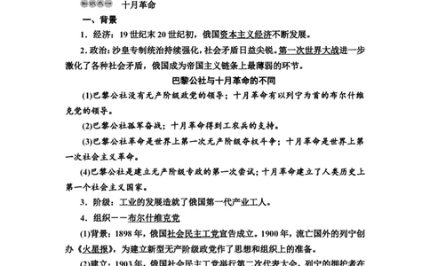 第30课十月革命的胜利与苏联的社会主义实践教案_07高考历史_新高考复习资料_2022年新高考复习资料_2022届一轮复习讲练结合7.11更新_系列2