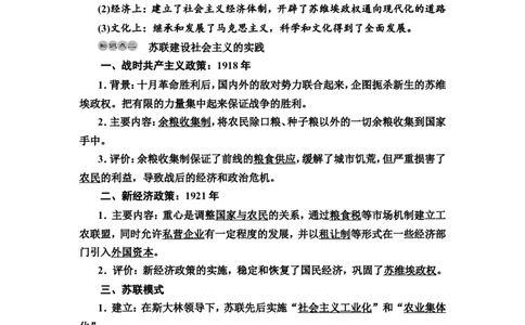 第30课十月革命的胜利与苏联的社会主义实践教案_07高考历史_新高考复习资料_2022年新高考复习资料_2022届一轮复习讲练结合7.11更新_系列2