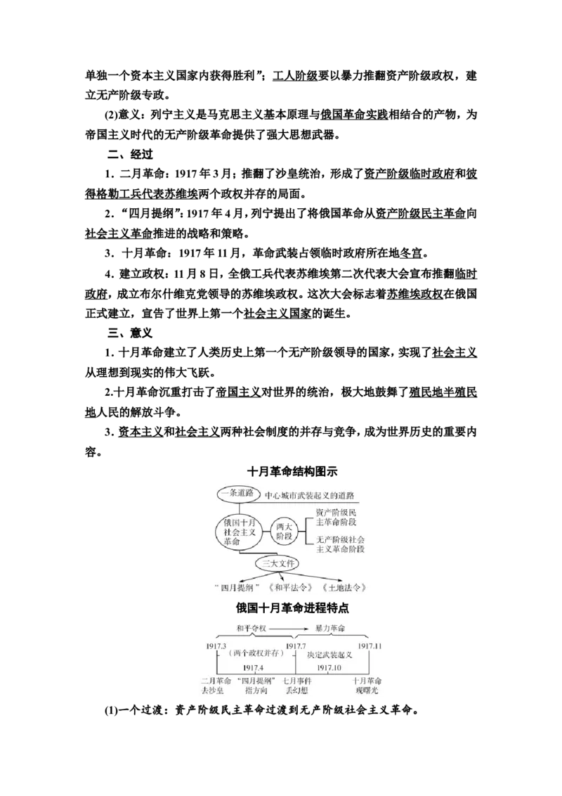第30课十月革命的胜利与苏联的社会主义实践教案_07高考历史_新高考复习资料_2022年新高考复习资料_2022届一轮复习讲练结合7.11更新_系列2