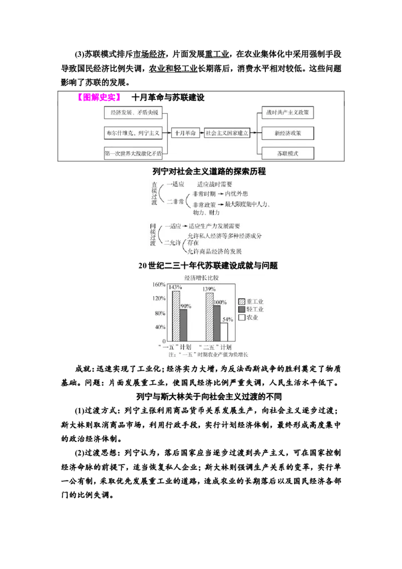 第30课十月革命的胜利与苏联的社会主义实践教案_07高考历史_新高考复习资料_2022年新高考复习资料_2022届一轮复习讲练结合7.11更新_系列2